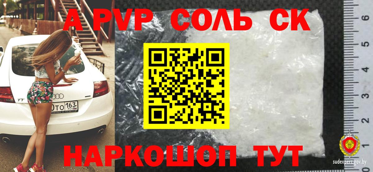 A PVP Crystall  APVP СК  Иркутск  Вход с VPN  Alpha PVP крисы CK 