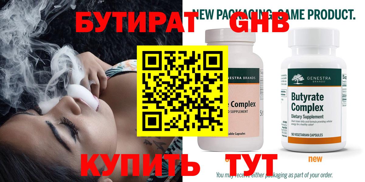 БУТИРАТ  Вход с VPN  Иркутск  Бутират оксибутират 