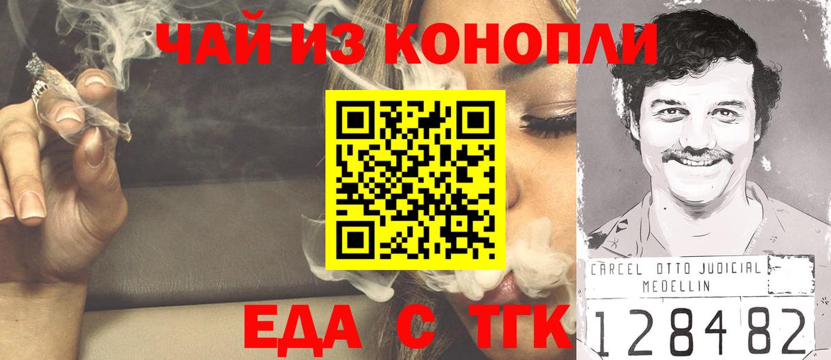 Иркутск  Печенье с ТГК конопля  Вход с VPN 