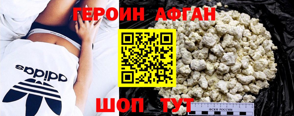 Иркутск  ГЕРОИН хмурый  Вход с VPN 